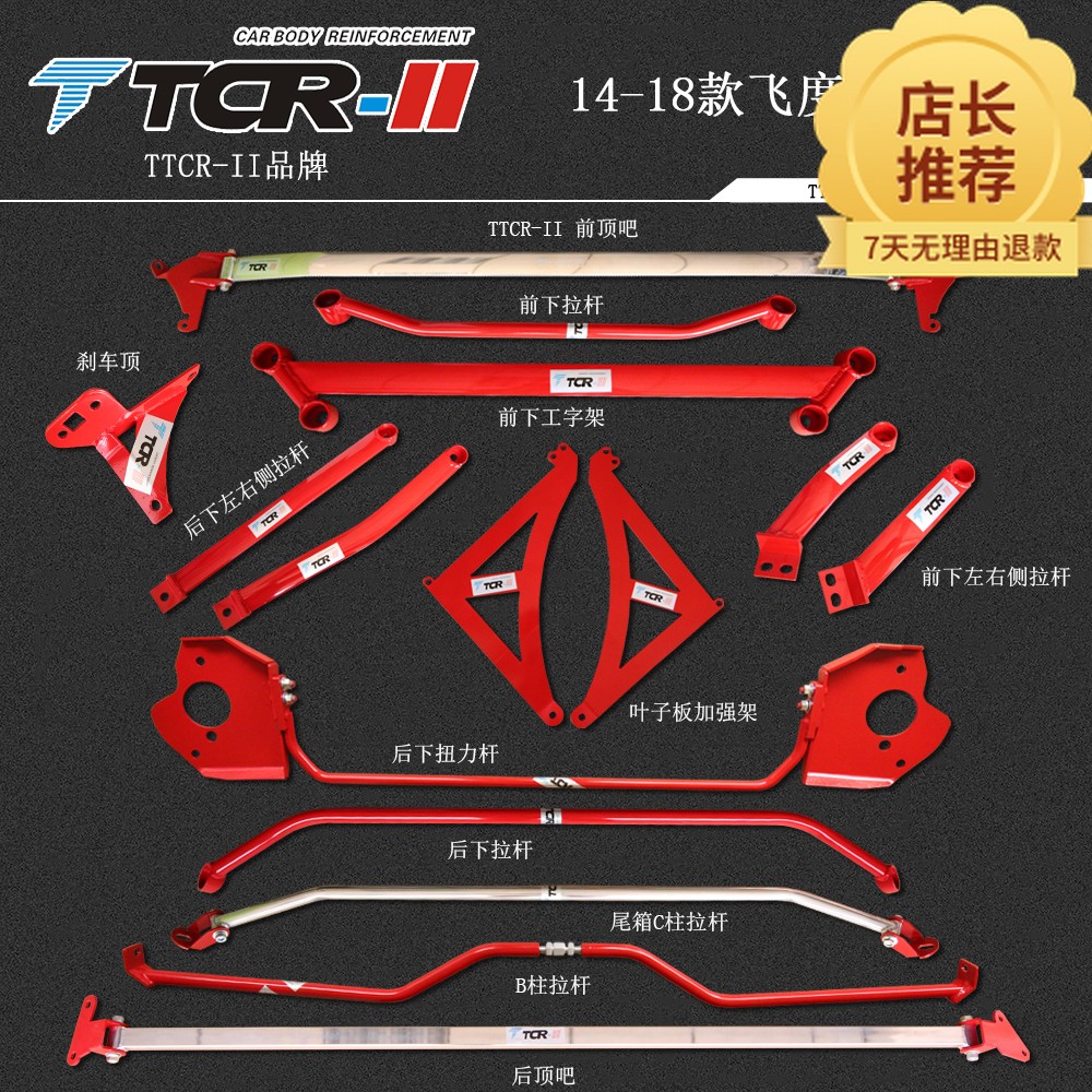 三代飞度GK5顶吧平衡杆拉杆