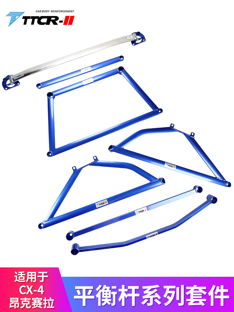 昂克赛拉阿特兹CX4顶吧平衡杆