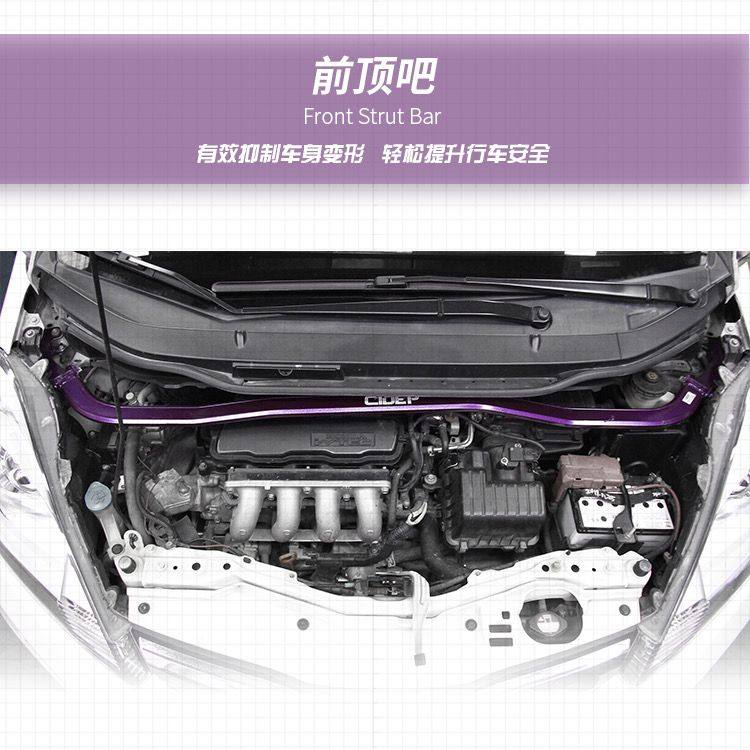 CIDEP狮特08年7月-13年飞度前顶吧平衡杆拉杆防倾杆车身加强件