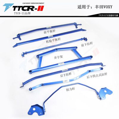 VOXY80系85系顶吧平衡杆拉杆