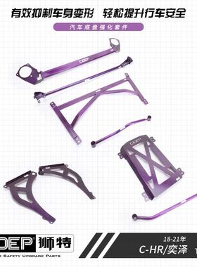 CIDEP狮特适用18-21年CHR/奕泽/17-19年UX平衡杆顶吧防倾杆改装件