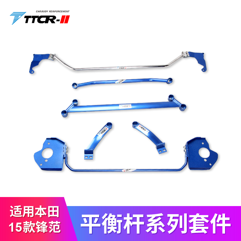 锋范凌派锋范哥瑞亨域平衡杆顶吧