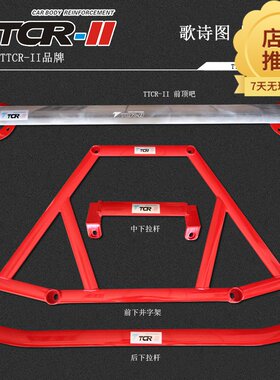 歌诗图杰德平衡杆顶吧拉杆
