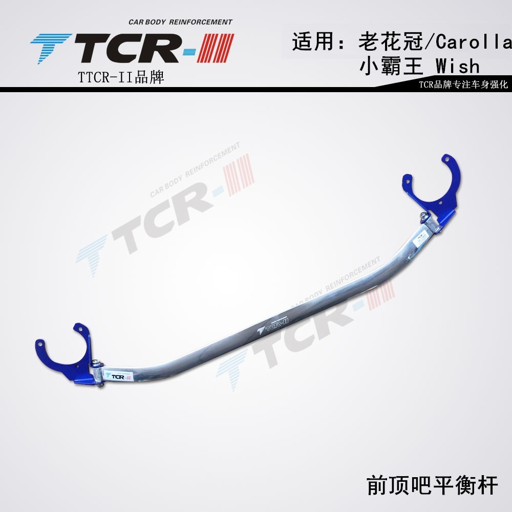 小霸王卡罗拉平衡杆顶吧防倾拉杆