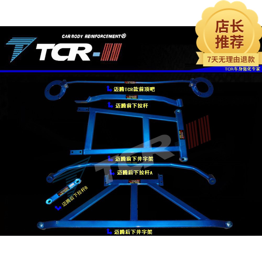 TTCR-II适用07-11年迈腾顶吧平衡杆防倾杆底盘加固强化件稳定拉杆