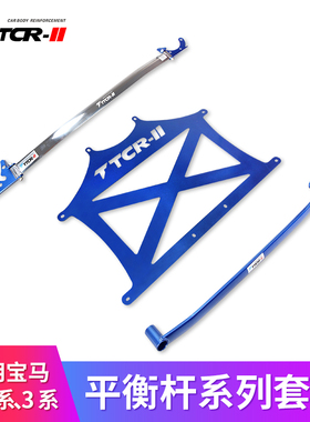 TTCR-II适用宝马3系 1系F30 F20 F35顶吧平衡杆拉杆三系一改装件