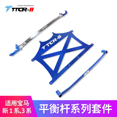 3系1系F30F20顶吧平衡杆