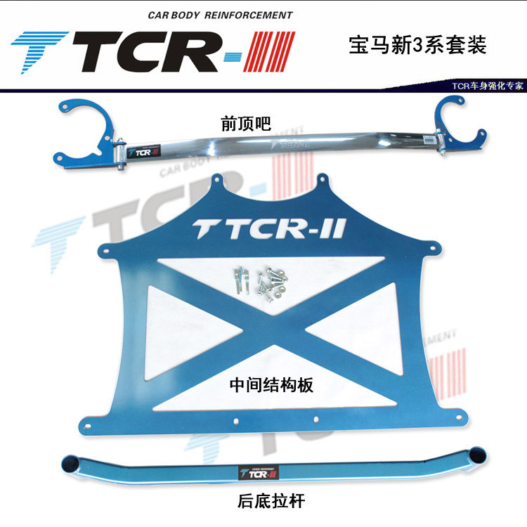 TCR 宝马新3系 1系 平衡杆320i 320Li前顶吧 F30 F20 拉杆一系三|ruв категории автомобиль/товаров/аксессуары/переоснащение, доработка автомобиля, комплект для переоборудования - от Buy2taobao.com для оказания профессиональной услуги покупки агента Taobao