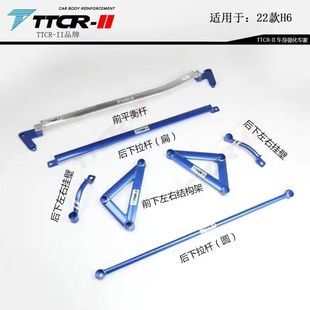 H6S哈弗F7X平衡杆M6顶吧大狗底盘加固强化件改装 适用长城三代H6