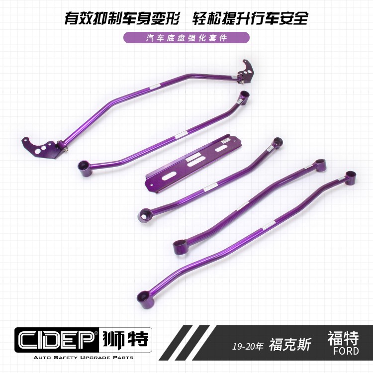 CIDEP狮特适用于19-22年福克斯顶吧前拉杆加强件防倾杆平衡杆1.5T