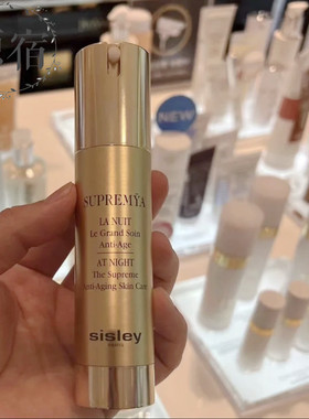 包邮 法国产 SISLEY 希思黎致臻夜间修复精华露 50ml 植物精粹