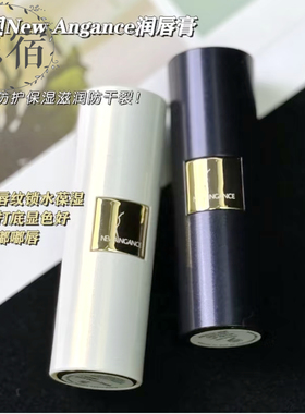 包邮 台湾产 NEW ANGANCE 心仙格牛油果护唇膏/极地丰盈润唇 3.7G