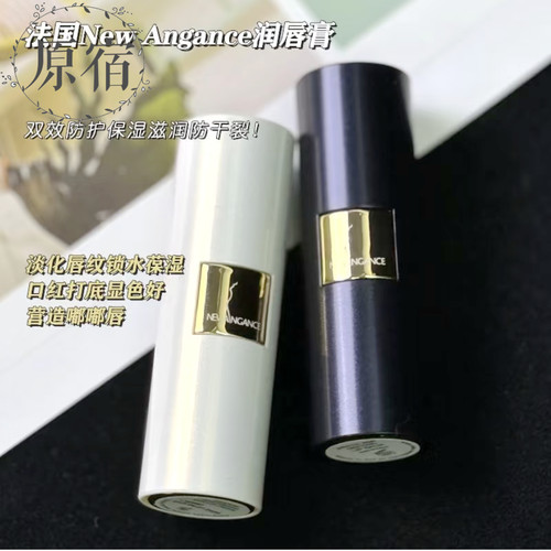 包邮 台湾产 NEW ANGANCE 心仙格牛油果护唇膏/极地丰盈润唇 3.7G