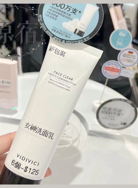 包邮 韩国产 VIDIVICI 薇迪薇奇净颜美肌洁面乳 120ml 女神洗面奶