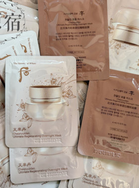 包邮 韩国 The history of Whoo 后 天率丹小样 水乳精华面霜面膜
