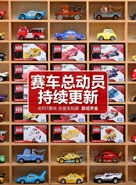 tomy多美卡赛车总动员合金