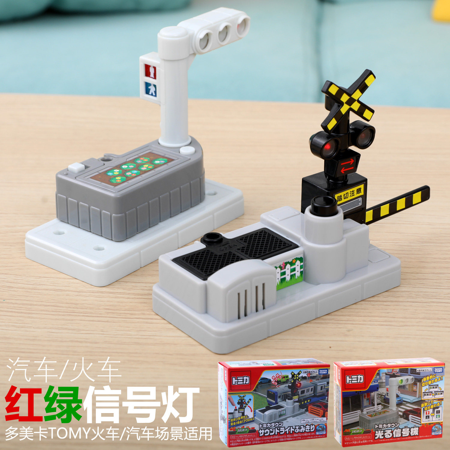 TOMY多美卡普乐路路汽车红绿灯火车声光过路处信号灯拓展场景玩具图片