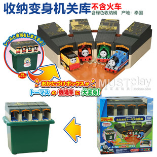 日本TOMY正品电动火车收纳箱提茅斯机房大变身机关库轨道收纳桶