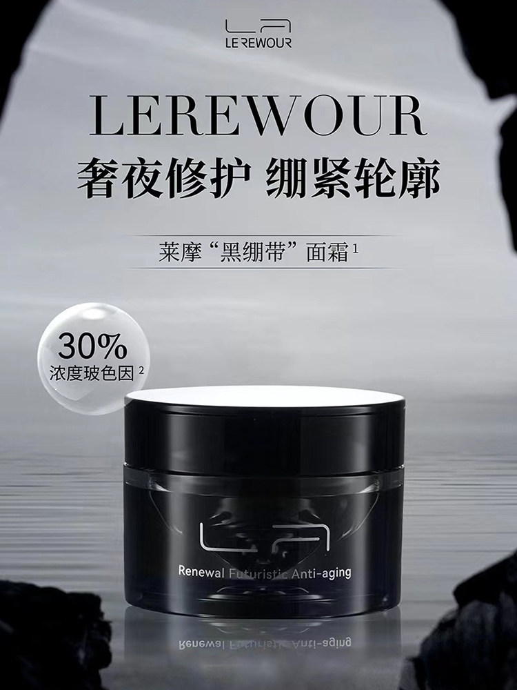 莱摩黑绷带玻色因塑颜面霜紧致提拉淡纹补水保湿滋润修护专柜正品