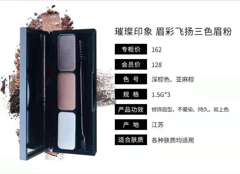 璀璨印象眉彩飞扬三色眉粉 深棕色亚麻自然易上色 唐三彩专柜正品