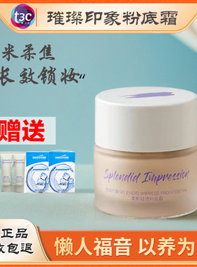 璀璨印象柔影轻透粉底霜持妆粉底液持久保湿遮瑕提亮bb霜专柜正品