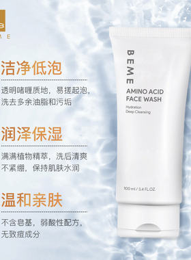 BEME蓓慕水莲花氨基酸保湿洗面奶  温和深层清洁敏感肌可用唐三彩