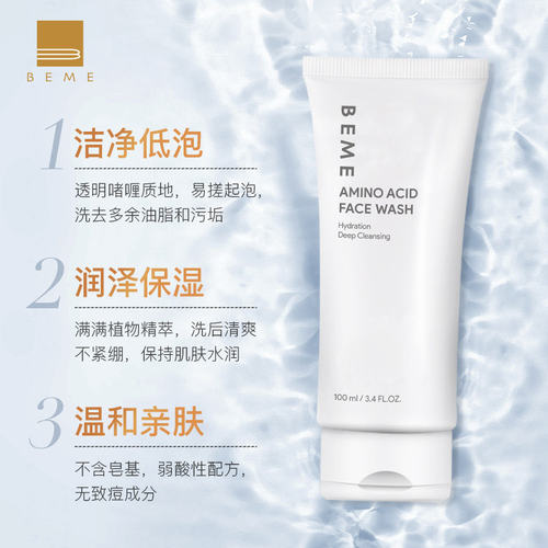 BEME蓓慕水莲花氨基酸保湿洗面奶  温和深层清洁敏感肌可用唐三彩