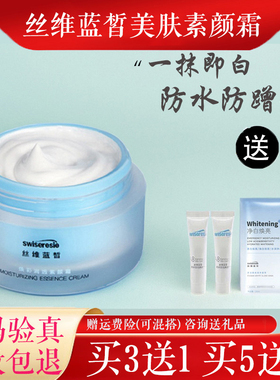 丝维蓝皙A8素颜霜面霜保湿隔离遮瑕美肤懒人霜裸妆女男士遮瑕痘印