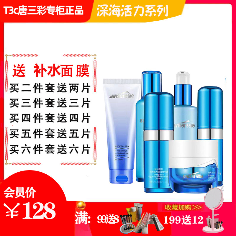 唐三彩丝维蓝皙深海活力套装洗面奶爽肤水醒肤乳液面眼霜专柜正品