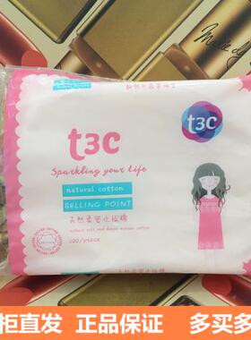 T3c化妆棉Lily Bell/丽丽贝尔化妆棉卸妆棉化妆专用湿敷正品纯棉