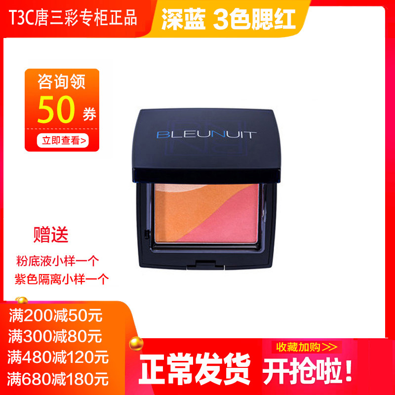 BLEUNUIT/深蓝彩妆花语元气三色腮红盘 提亮肤色唐三彩专柜正品