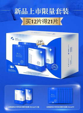 补水精华面膜SWISERESIE