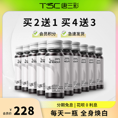 莱摩唐三彩专柜水晶双白植物饮品养气色素颜出圈