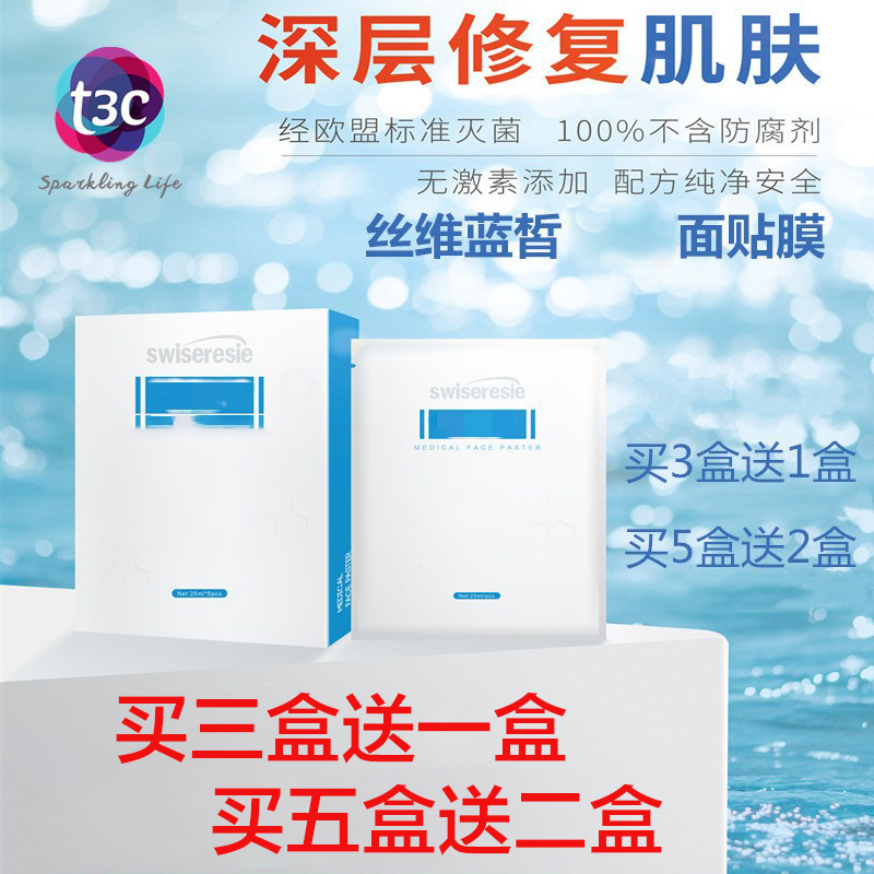 丝维蓝皙面贴面膜深层修护补水保湿滋润专柜正品护肤唐三彩