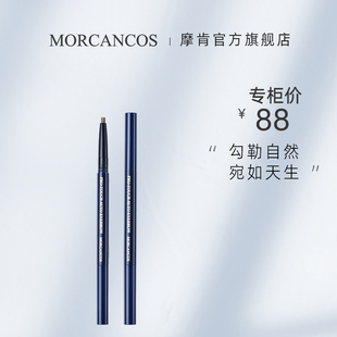 韩国原装进口MORCANCOS摩肯幻羽恒彩眉笔防水防汗不易晕染自然