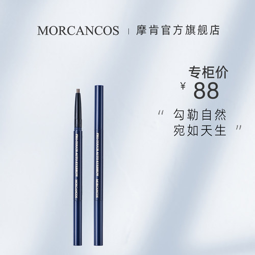 摩肯幻羽恒彩眉笔防水防汗