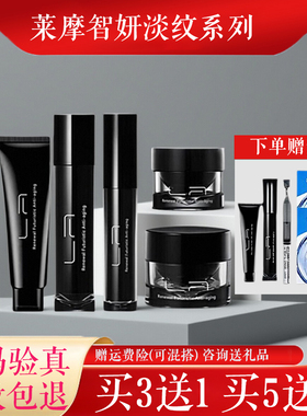 精华套装莱摩紧致洗面奶水乳面霜