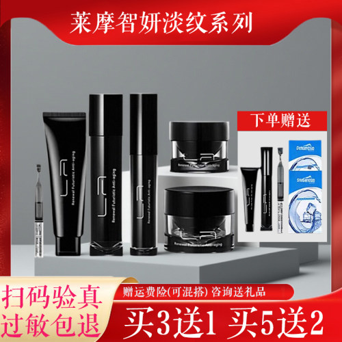 精华套装莱摩紧致洗面奶水乳面霜
