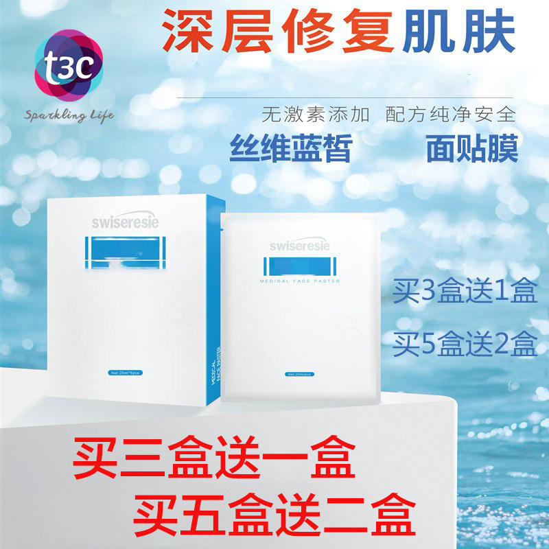 丝维蓝皙面贴面膜深层修护补水保湿滋润专柜正品护肤唐三彩