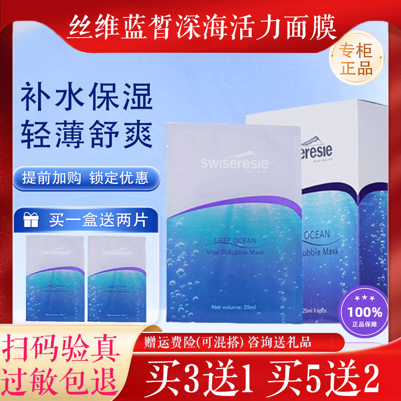 丝维蓝皙深海活力氧气泡泡面膜贴清洁毛孔专柜正品