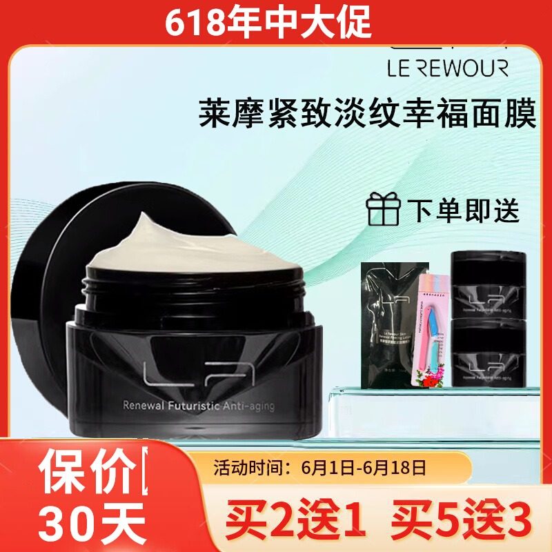 唐三彩莱摩智妍紧致淡纹幸福面膜涂抹式面膜护肤品le rewour 正品