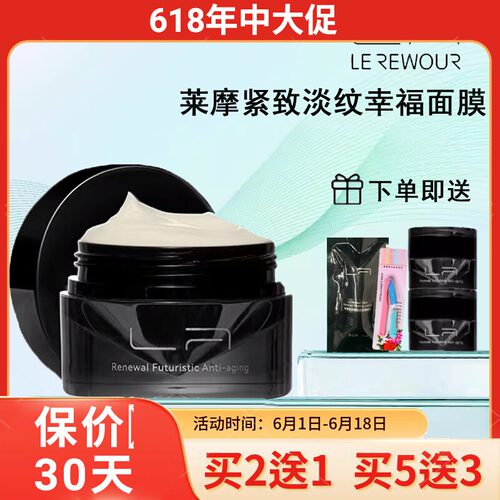 唐三彩莱摩智妍紧致淡纹幸福面膜涂抹式面膜护肤品le rewour 正品
