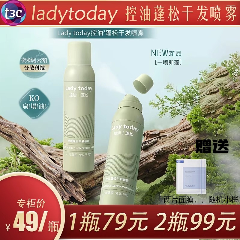 ladytoday控油蓬松干发喷雾免洗洗头发去油喷雾控油蓬蓬粉头发