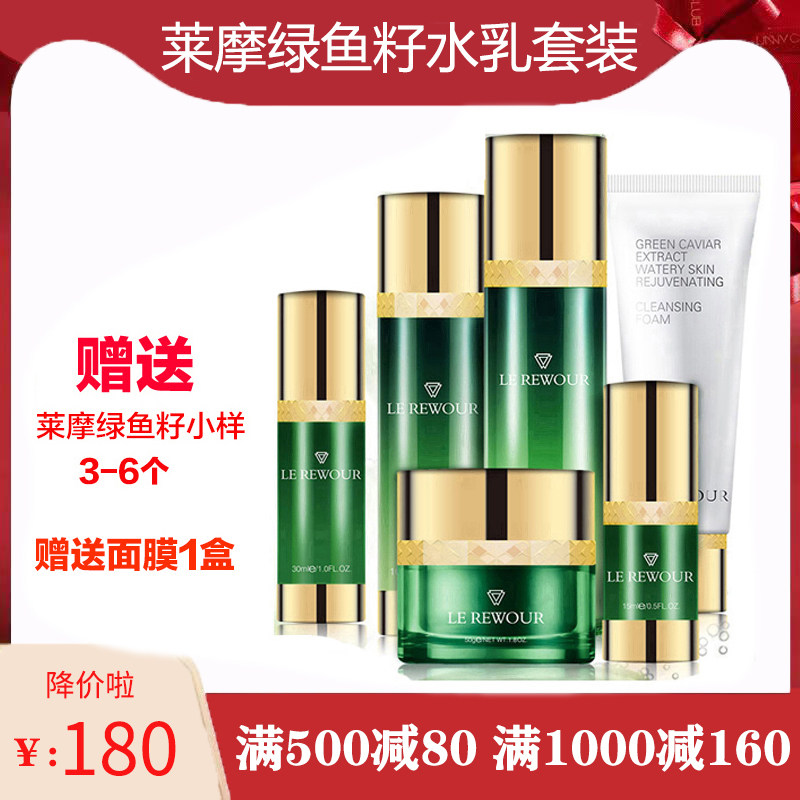 莱摩绿鱼籽水润嫩肤精华水乳洁面眼霜套装专柜正品 唐三彩护肤品,美容护肤/美体/精油,面部护理套装,淘宝优惠券,粉丝福利购,淘宝优惠卷
