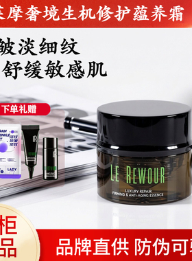 莱摩奢境生机修护蕴养面霜