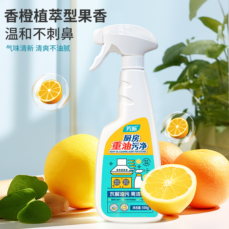 芳派油污清洁剂大瓶装油污净500g