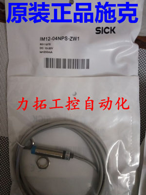 IME30-20BNSZC0S IME08-IB5NOZW2S原装正品施克接近开关