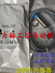 S4S2 全新正品 必得客接近開關I1CF M0804N M0804P I1CF