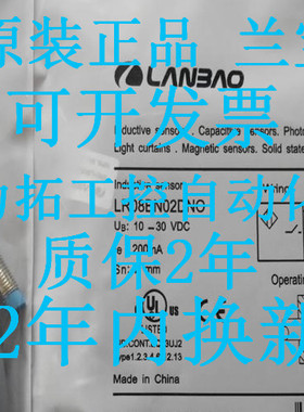 正品兰宝LANBAO传感器接近开关LR18BN08ENR-E2 LR18BF05ENC-E2
