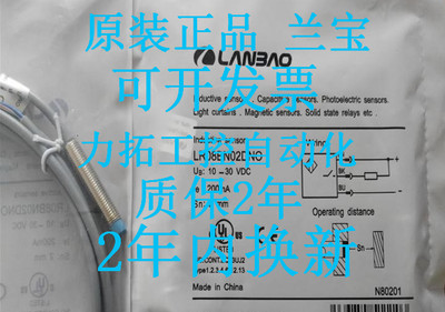 正品兰宝LANBAO传感器接近开关LR04QAF08DPC-E1  LR08BF02DPOY-E2